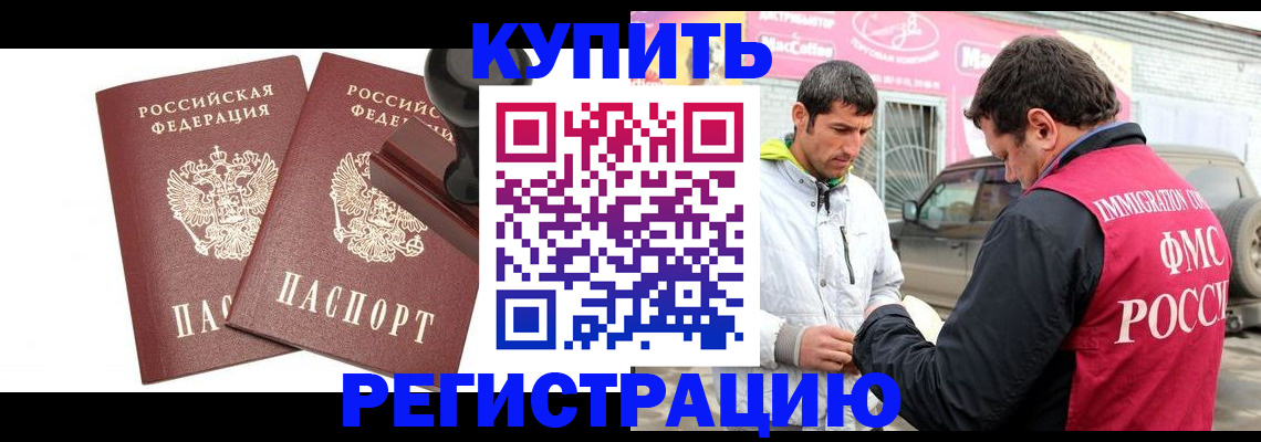 прописка ребенка в Хасавюрте